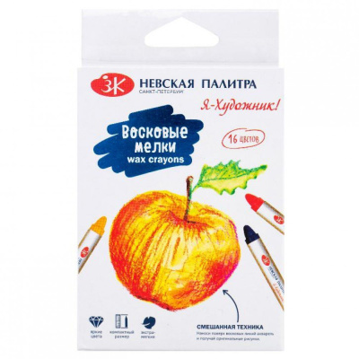 Набор мелков восковых "Я - Художник!" 16 цветов