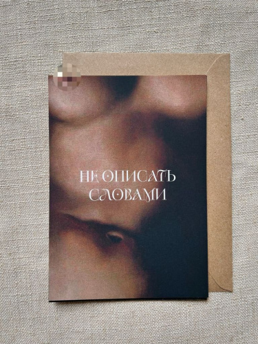 Открытка с шелковым покрытием ISKVSSNO "Не описать словами (Магритт)"