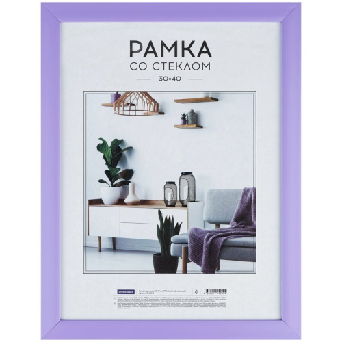 Рамка пластиковая OfficeSpace, 30*40 см, №10, Very Peri (фиолетовый)