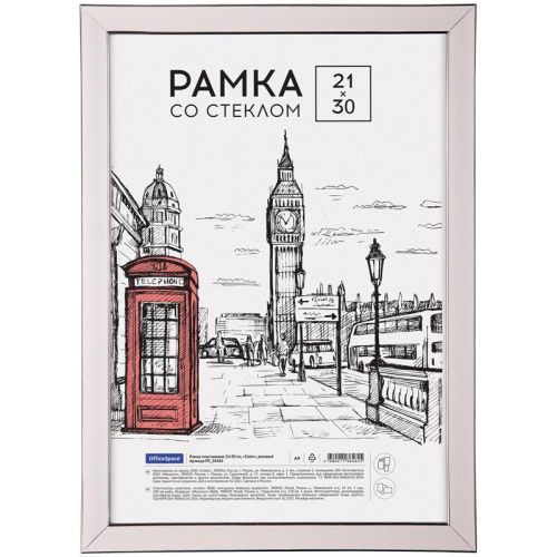 Рамка пластиковая OfficeSpace "Color" 21*30 см, розовый