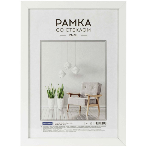 Рамка МДФ OfficeSpace "Expo" 21*30 см, белая