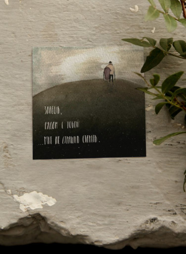 Открытка Yetti "Стареть рядом с тобой"