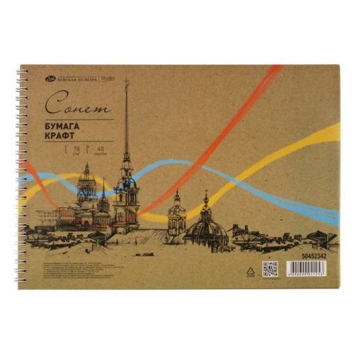 Альбом для рисования на спирали "Сонет" крафт, А5 40 л 78 г