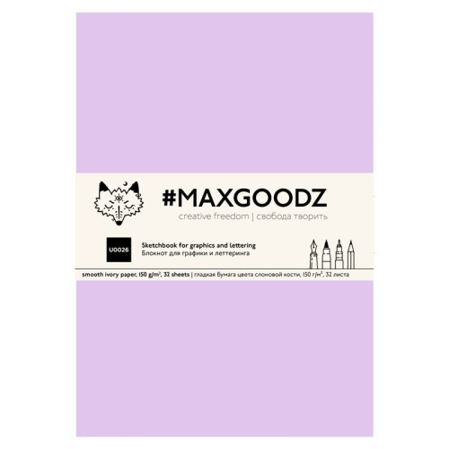 Скетчбук Maxgoodz "Large" NEW B5, 32 л, 120 г Лавандовый