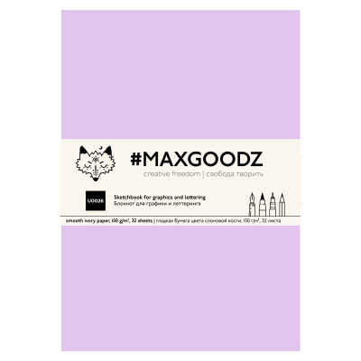 Скетчбук Maxgoodz "Large" NEW B5, 32 л, 120 г Лавандовый