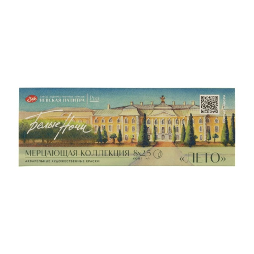 Набор акварели "Белые Ночи" Лето, мерцающая, 8 шт х 2,5 мл, картон