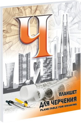 Планшет для черчения Лилия Холдинг А2 40 л