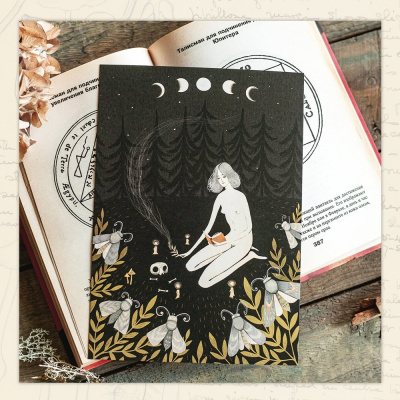 Открытка Дворникова А. "Ритуал"