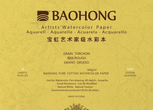 Альбом-склейка BAOHONG S8 150х230 мм 20 л 300 г, хлопок, крупнозернистая