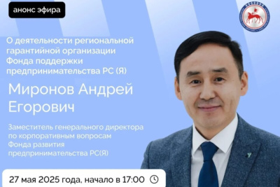 О предпринимательстве в Якутии расскажут в прямом эфире / ЯСИА   Республика Саха (Якутия)