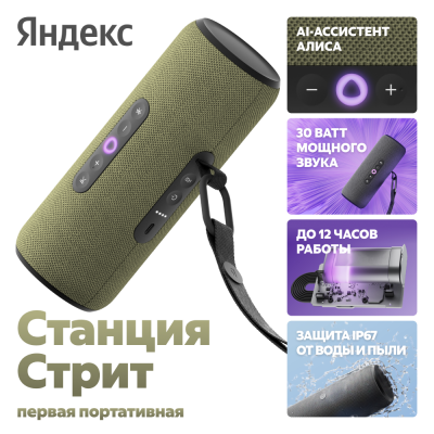 Портативная акустическая система Яндекс