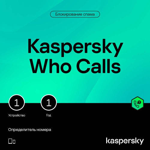 Цифровой продукт Kaspersky