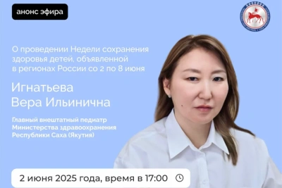 О мероприятиях недели сохранения здоровья детей расскажут в прямом эфире соцсетей / ЯСИА   