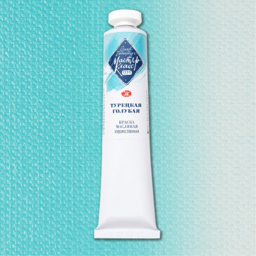 Масло "Мастер-Класс" 46 мл турецкая голубая