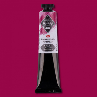 Акрил "Мастер-Класс" 46 мл Фиолетово-розовый