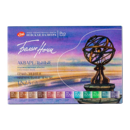 Набор акварели "Белые Ночи" Грануляция и Натуральные земли, 12 шт х2,5 мл, пластик