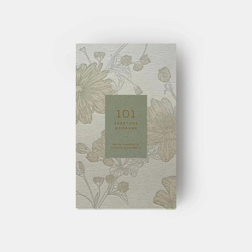 Блокнот "101 заветное желание" Зеленый, Обертка №9