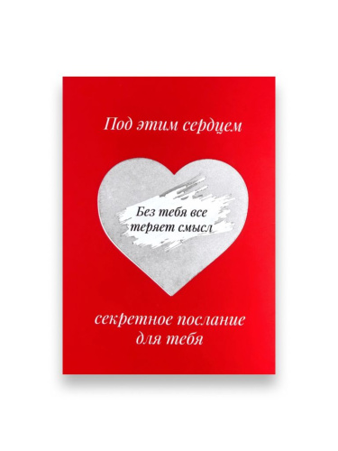 Открытка "Послание. Без тебя все теряет смысл"