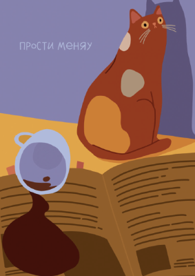 Открытка "Лайфстайл. Пролитый чай"