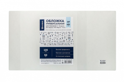 Обложка универсальная для учебников Л.Г.Петерсон, М.И.Моро (1 - 4 кл.), Б.П.Гейдман, прозрачная, 120