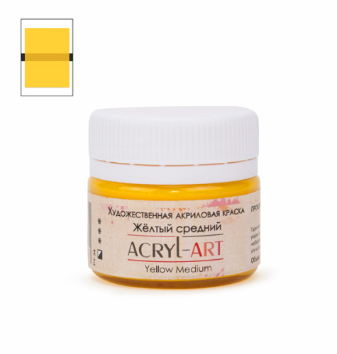 Акрил АРТ 20 мл Желтый средний