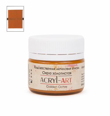 Акрил АРТ 20 мл Охра золотистая