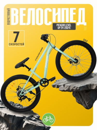 Подростковый велосипед Pifagor Level Up 24, год 2024, цвет Зеленый-Голубой