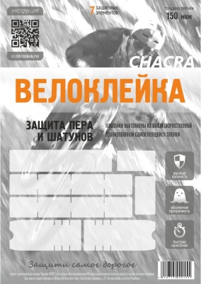 Комплект защитных наклеек &quot;Велоклейка&quot; CHACRA (пленка 150 мкм)