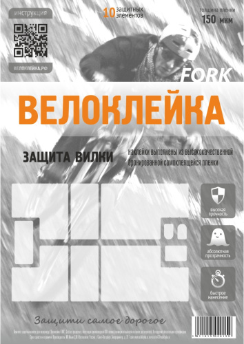 Комплект защитных наклеек &quot;Велоклейка&quot; FORK (пленка 150 мкм)