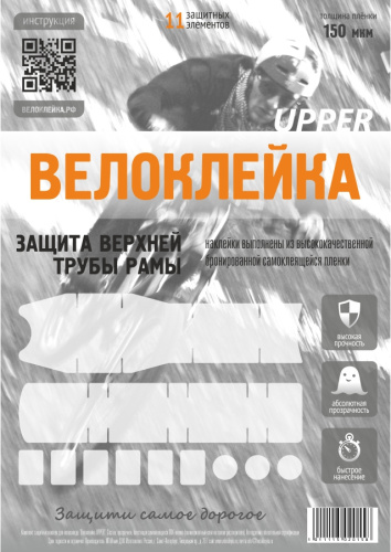 Комплект защитных наклеек &quot;Велоклейка&quot; UPPER (пленка 150 мкм)