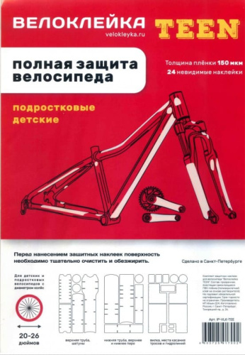 Комплект защитных наклеек &quot;Велоклейка&quot; TEEN (пленка 150 мкм)