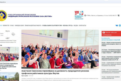 Запущен новый официальный ресурс Федерации профсоюзов Якутии / ЯСИА   Республика Саха (Якутия)