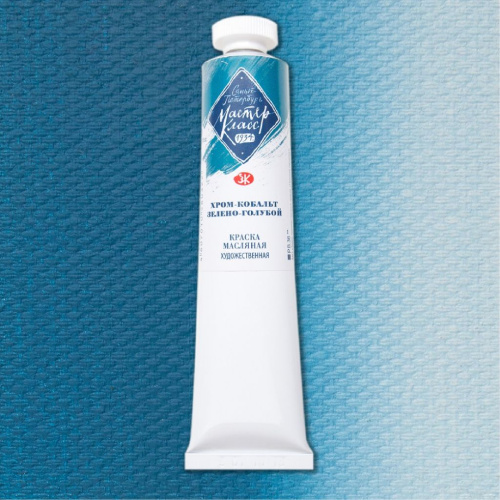 Масло "Мастер-Класс" 46 мл хром-кобальт зелено-голубой