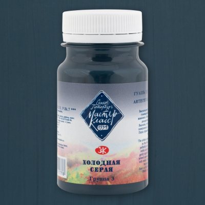 Гуашь "Мастер-Класс" 100 мл Холодная серая