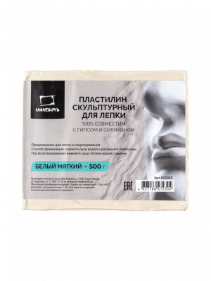 Пластилин скульптурный Малевичъ 500 г, белый, мягкий