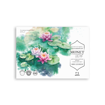 Альбом-склейка для акварели Малевичъ "Monet" А5 20 л 300 г, 100% хлопок, экстра-мелкое зерно