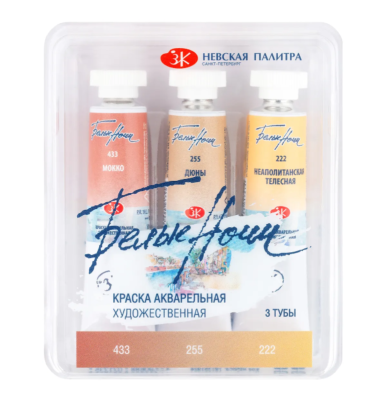 Набор акварели "Белые Ночи" Кожа 3 тубы x10 мл, пластиковый коррекс