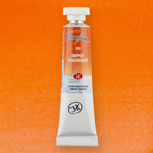 Акварель "Белые Ночи" в тубе 10 мл Пиррол оранжевый