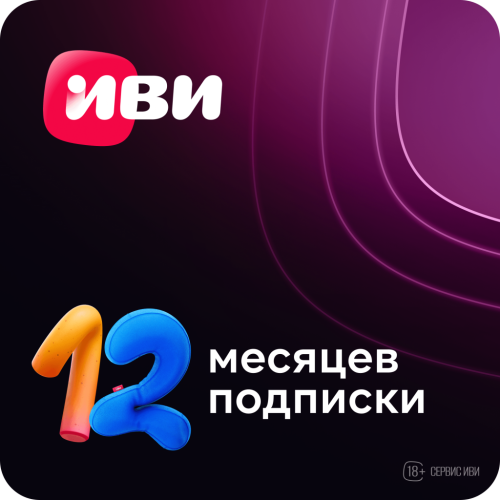 Цифровой продукт ИВИ