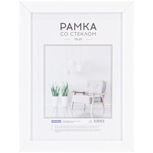 Рамка МДФ OfficeSpace "Expo" 15*21 см, белая