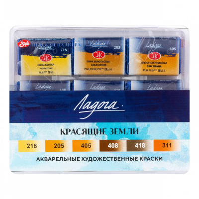 Набор акварели "Ладога" Красящие земли 6 шт х 2,5 мл, в пластиковом коррексе