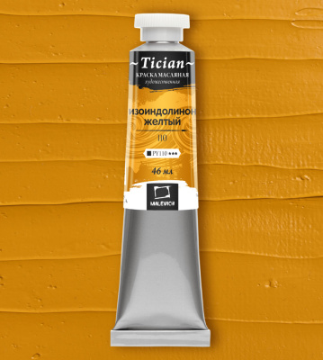 Масло Малевичъ "Tician" 46 мл Изоиндолинон желтый
