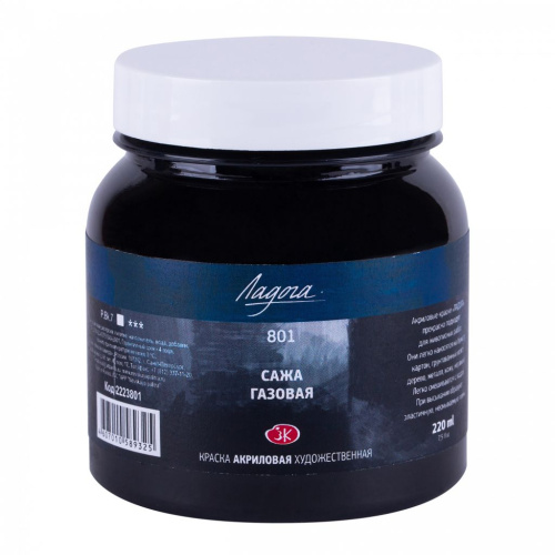 Акрил "Ладога" 220 мл Сажа газовая