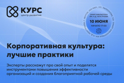 В Якутске состоится конференция о лучших практиках в корпоративной культуре / ЯСИА   
