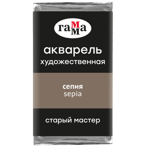 Акварель Гамма "Старый Мастер" 2,6 мл, сепия, полупрозрачный