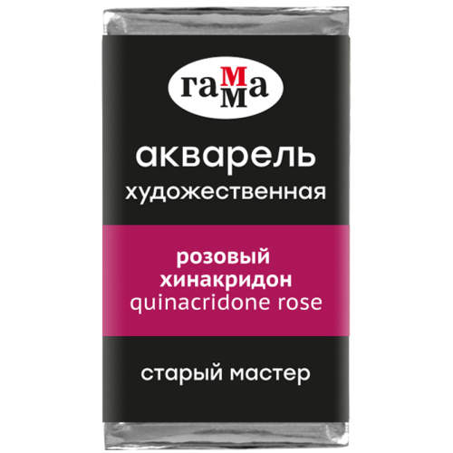 Акварель Гамма "Старый Мастер" 2,6 мл, розовый хинакридон, прозрачный