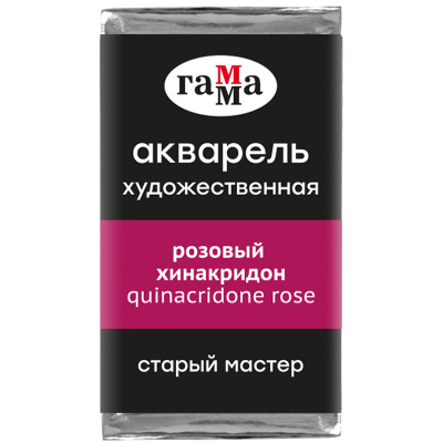 Акварель Гамма "Старый Мастер" 2,6 мл, розовый хинакридон, прозрачный