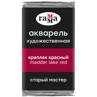 Акварель Гамма "Старый Мастер" 2,6 мл, краплак красный, прозрачный