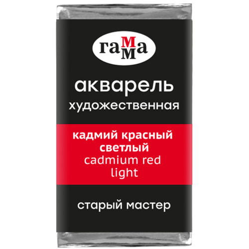 Акварель Гамма "Старый Мастер" 2,6 мл, кадмий красный светлый, полупрозрачный