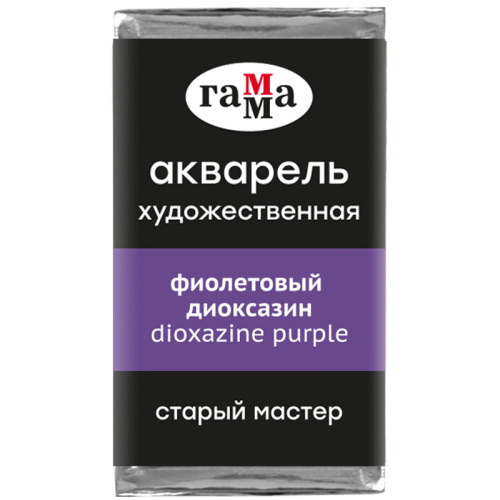 Акварель Гамма "Старый Мастер" 2,6 мл, фиолетовый диоксазин, прозрачный